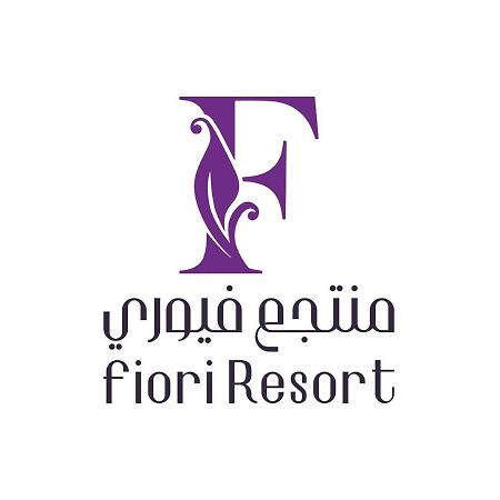טאיף Fiori Resort מראה חיצוני תמונה